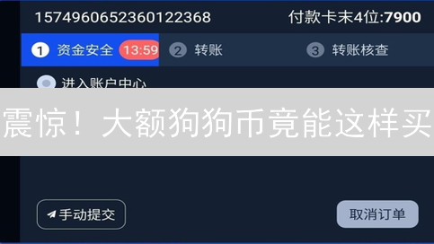 震惊！大额狗狗币竟能这样买？99%的人都不知道的币安OTC玩法！