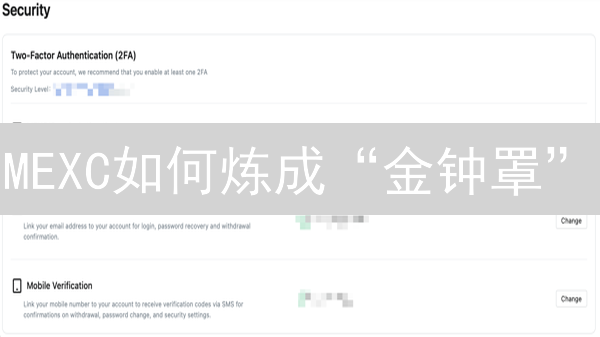 MEXC如何炼成“金钟罩”？三重守护，让你的币更安全！